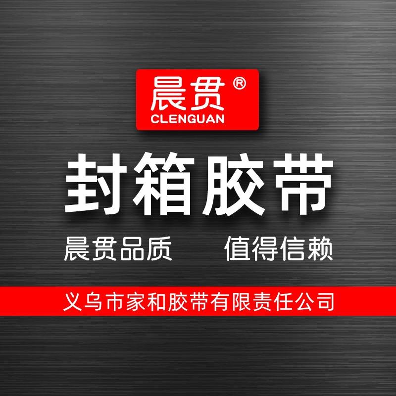 家和胶带有限责任公司