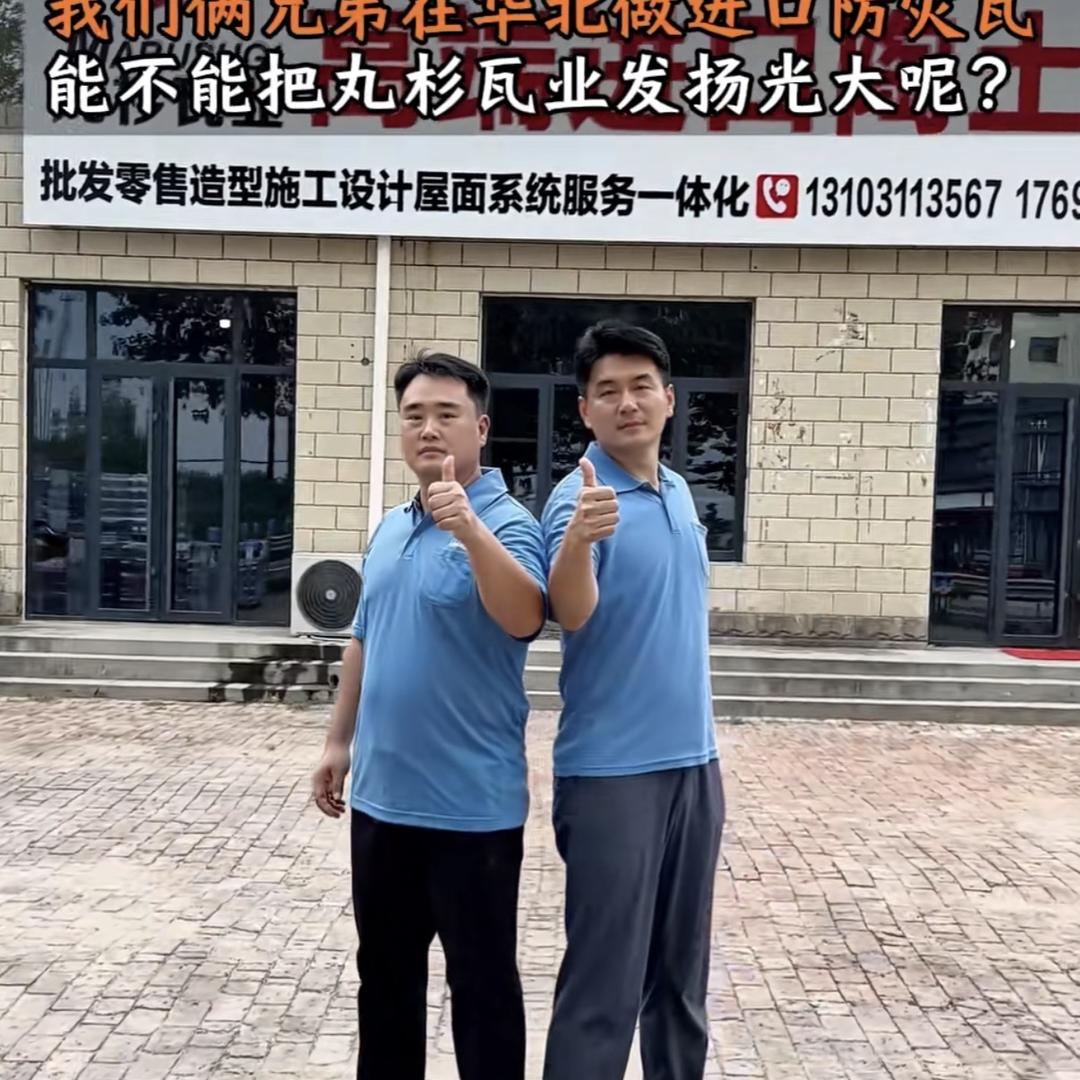 丸杉瓦业#防灾瓦