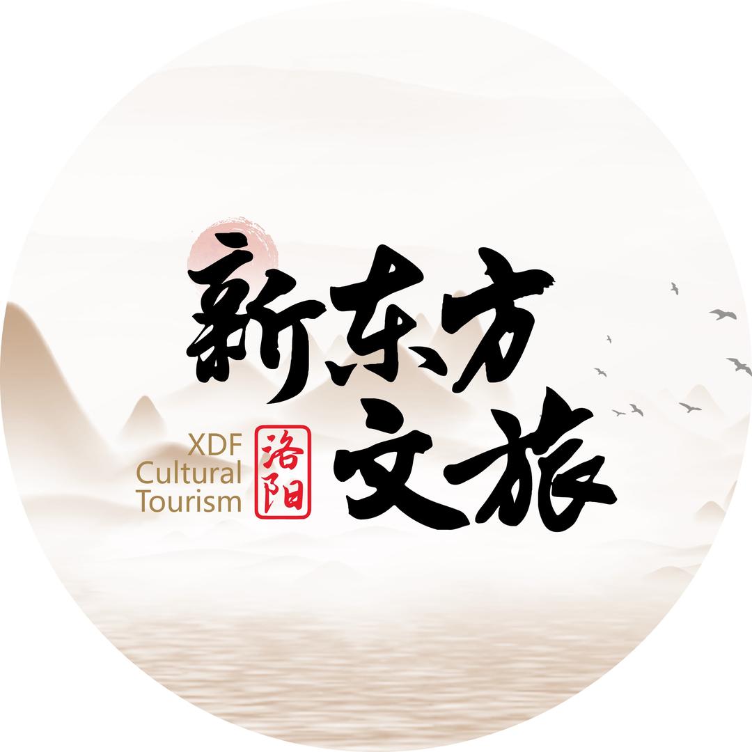 洛阳新东方文旅