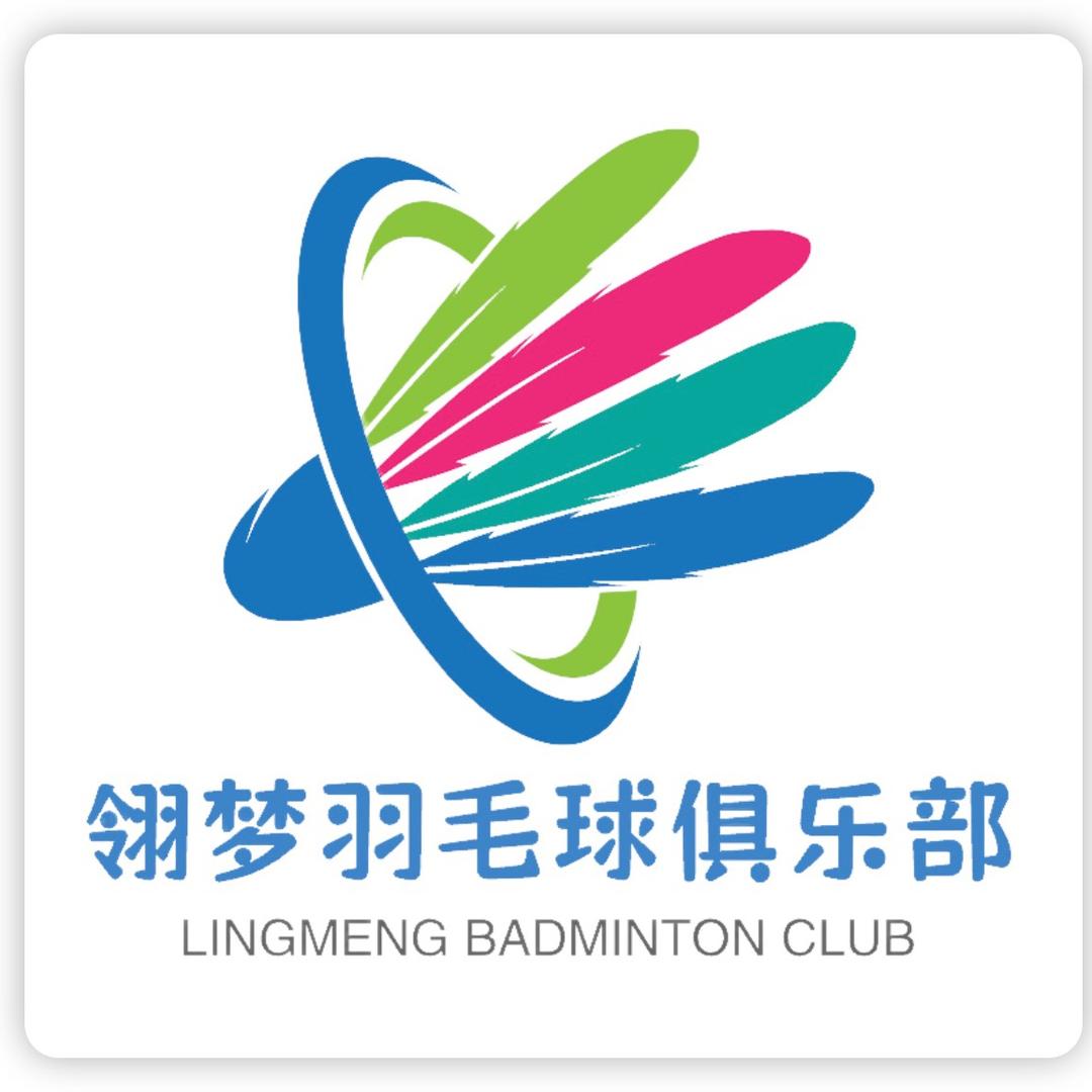 翎梦羽毛球俱乐部