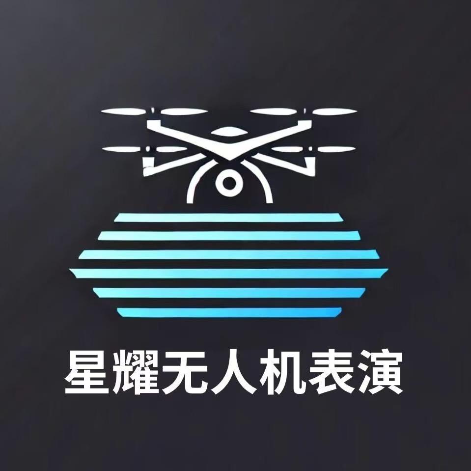 星耀无人机表演