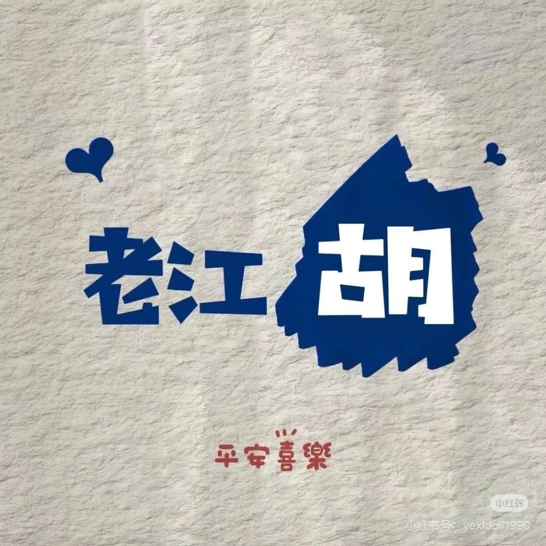 清零.🥚