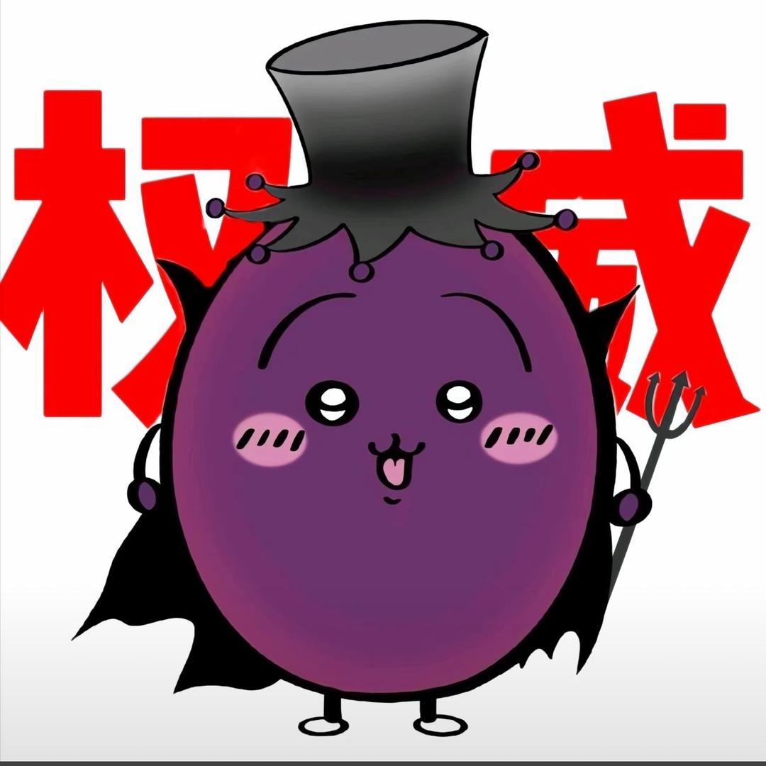 瘾男
