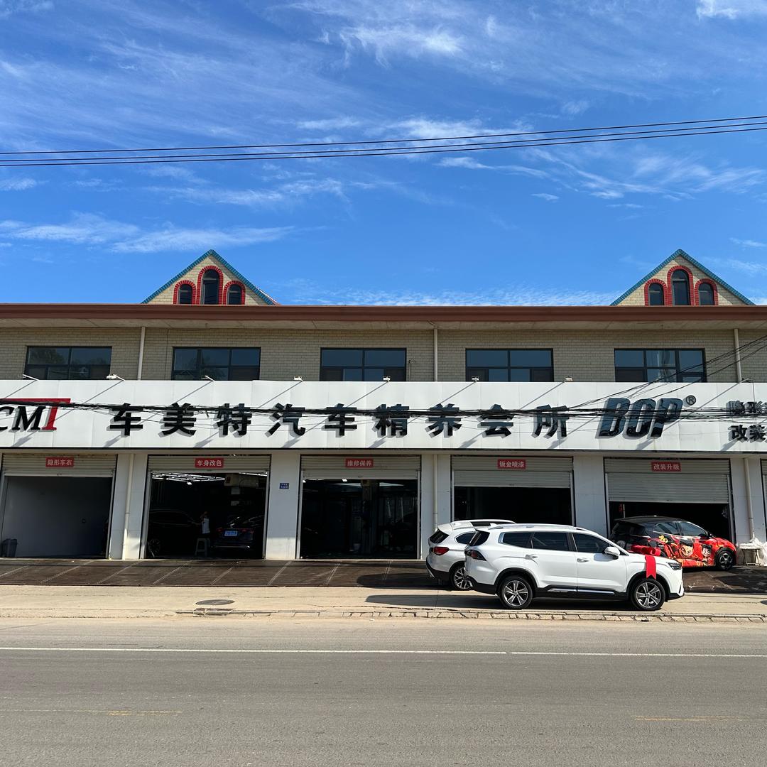 宁晋车美特大陆村店