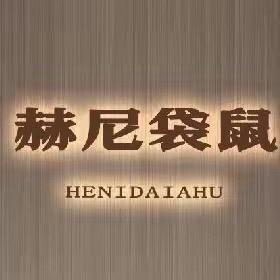 赫尼袋鼠小众手工男鞋店