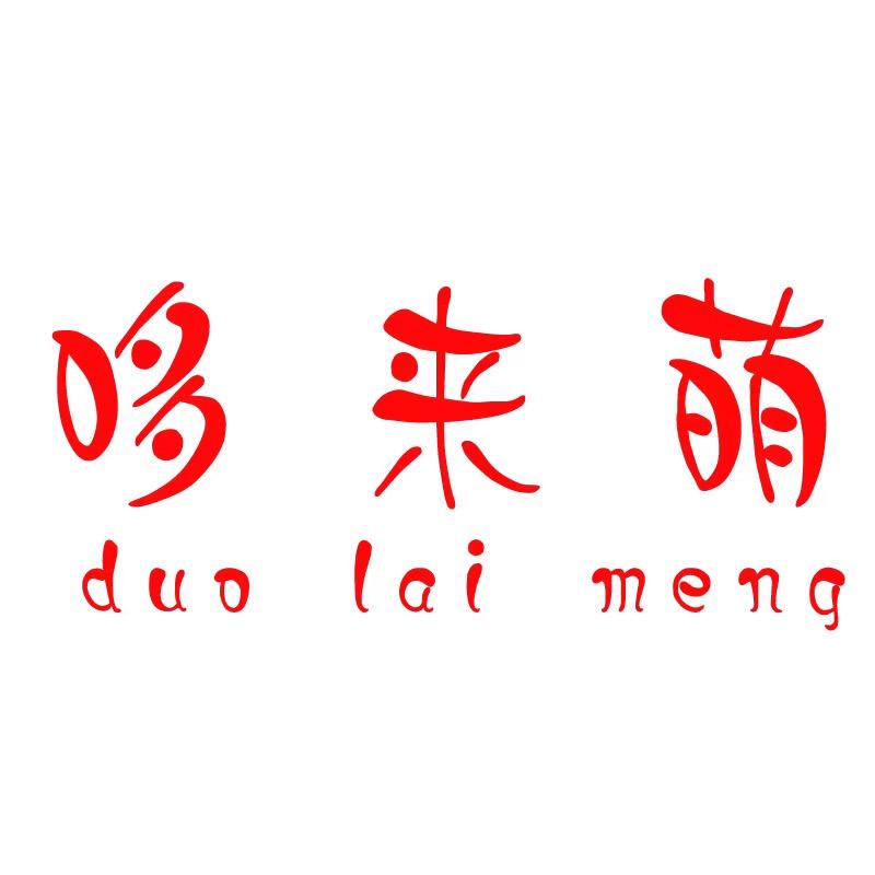 哆来萌童鞋旗舰店