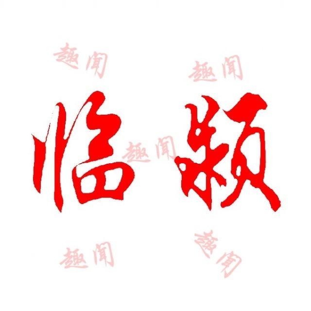 临颍e家