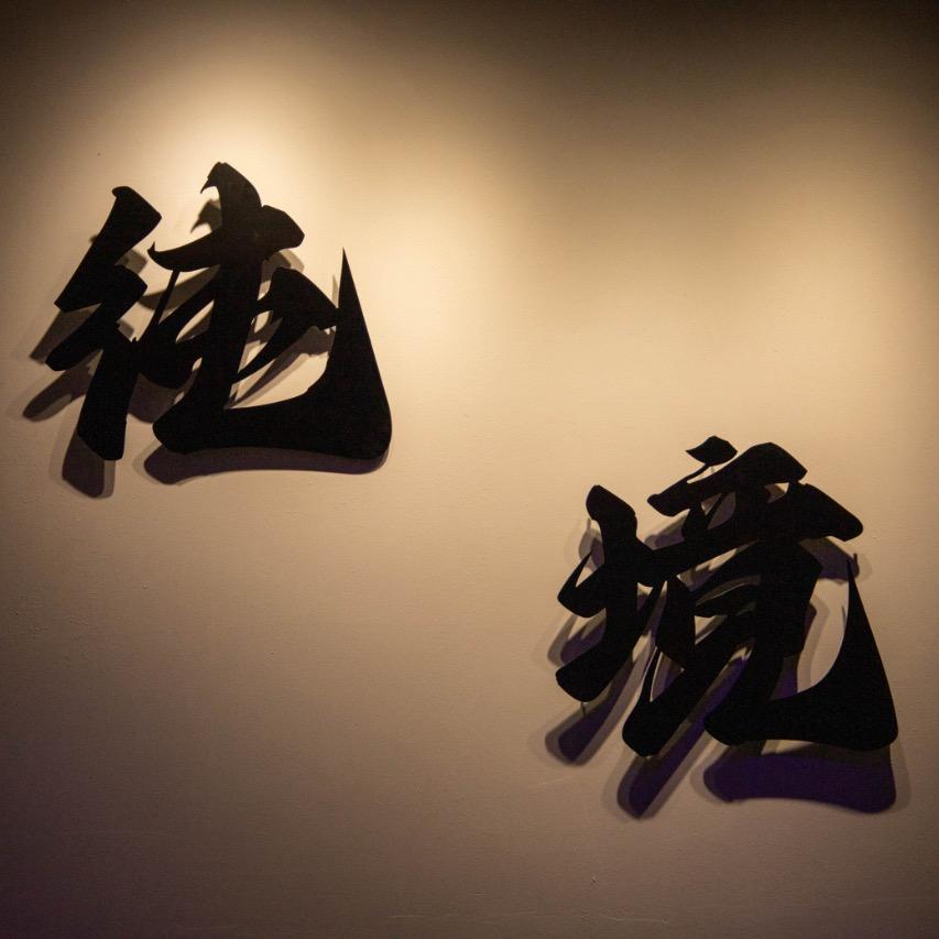 纯境·酒馆天台酒馆