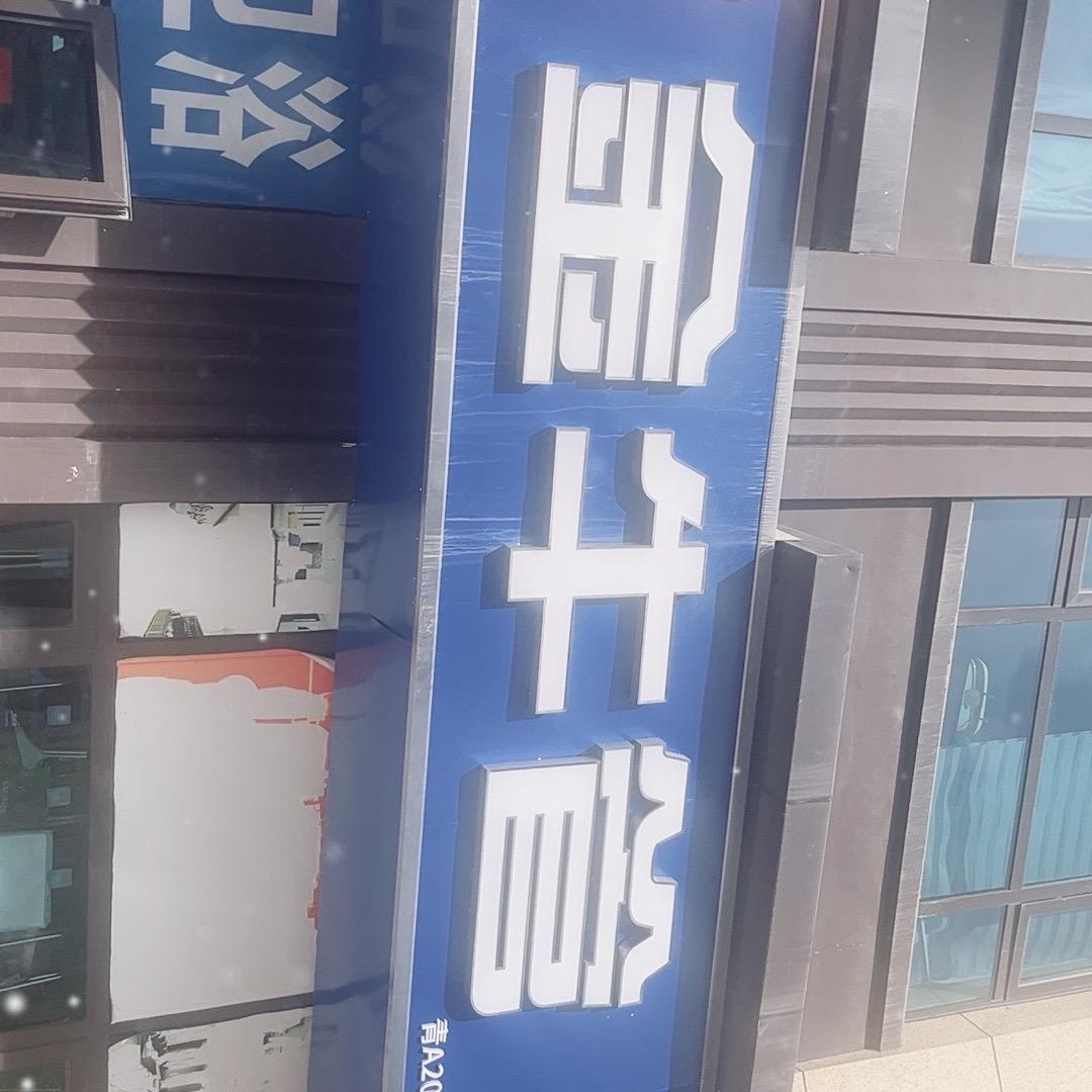西宁城北五金管件电动工具