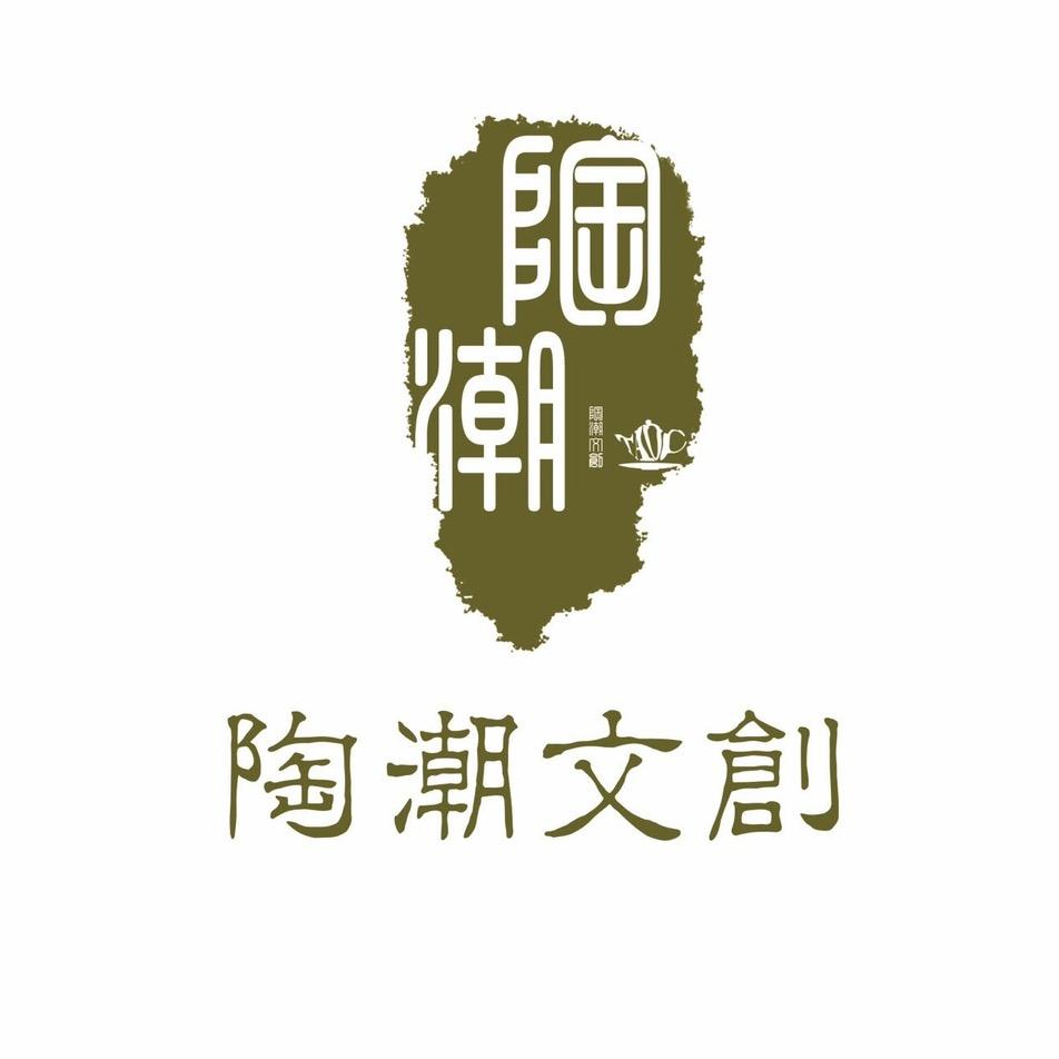 陶潮工夫茶具