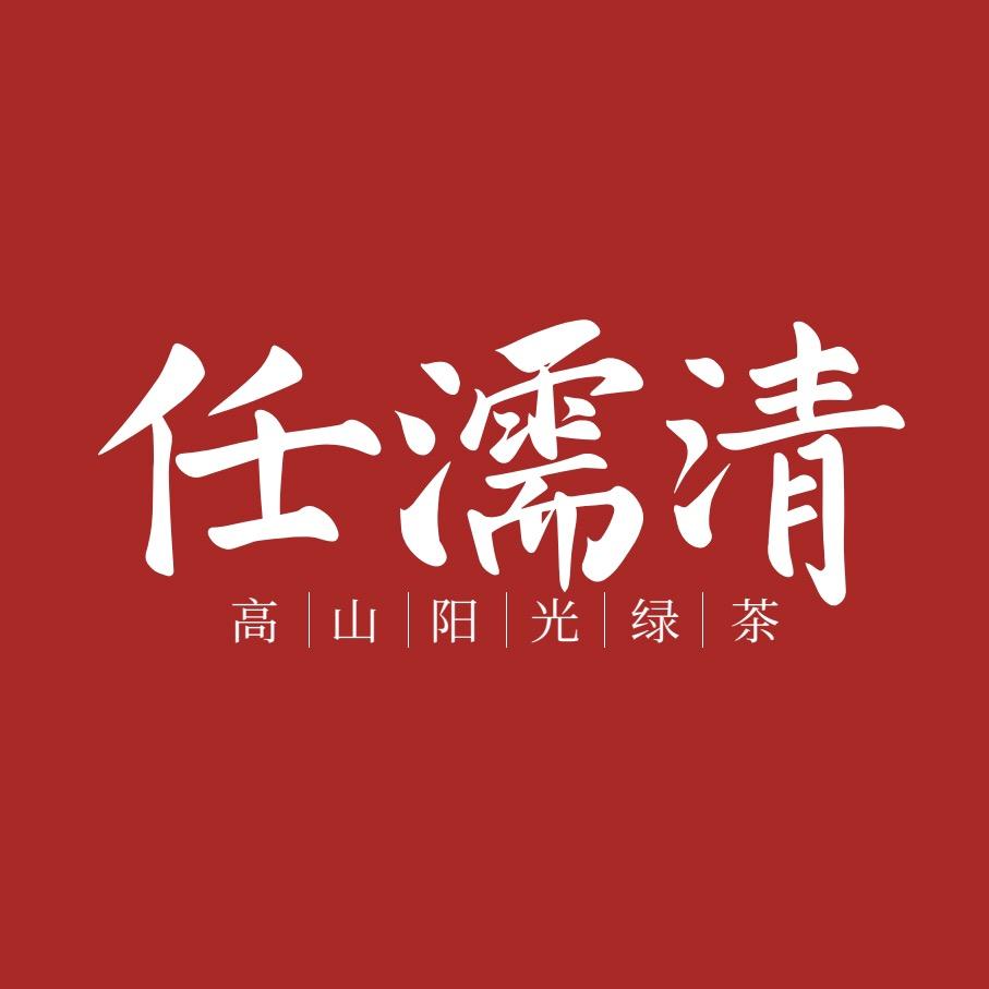 任濡清官方旗舰店