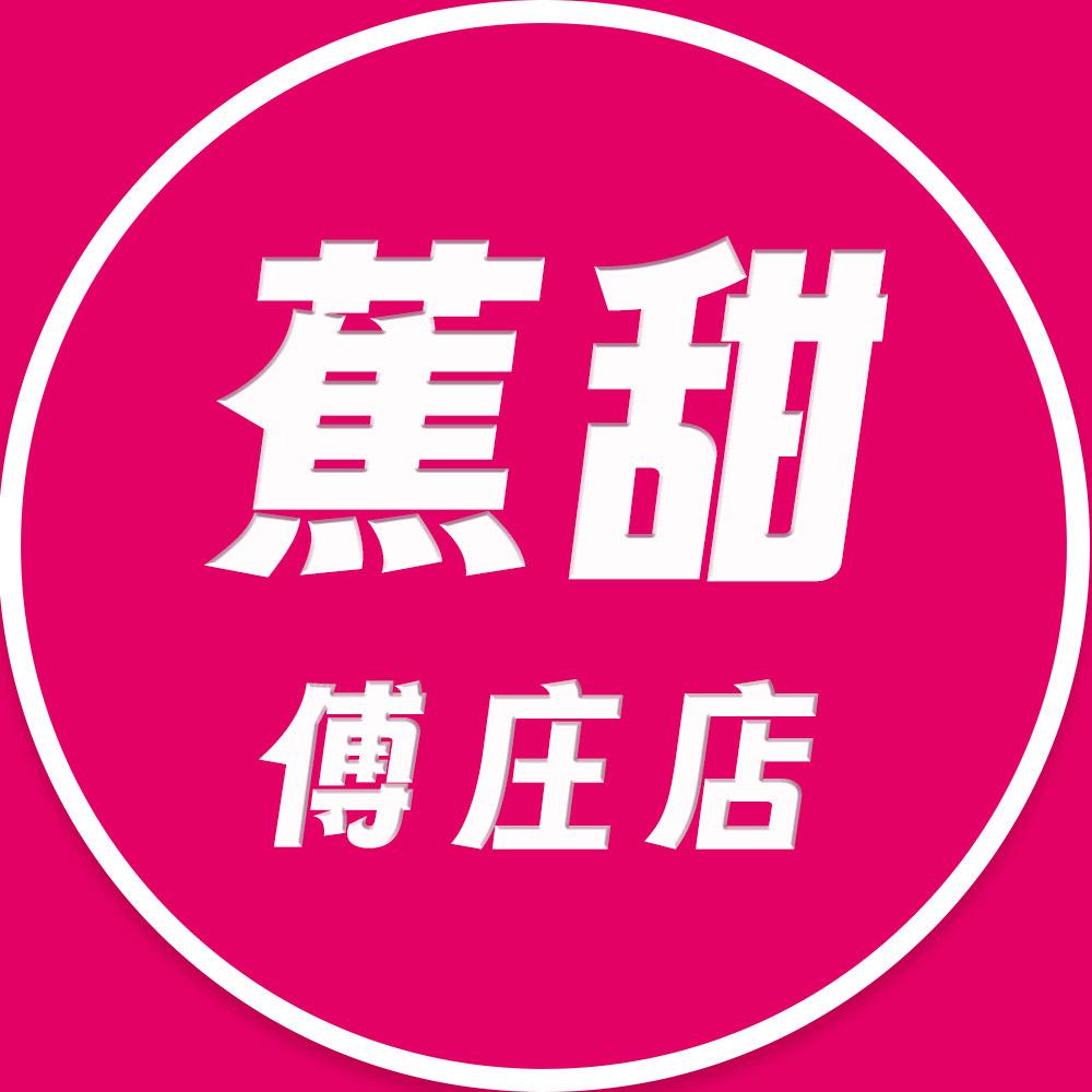 蕉甜美妆（罗庄店）