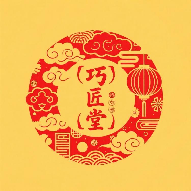 巧匠堂文创馆