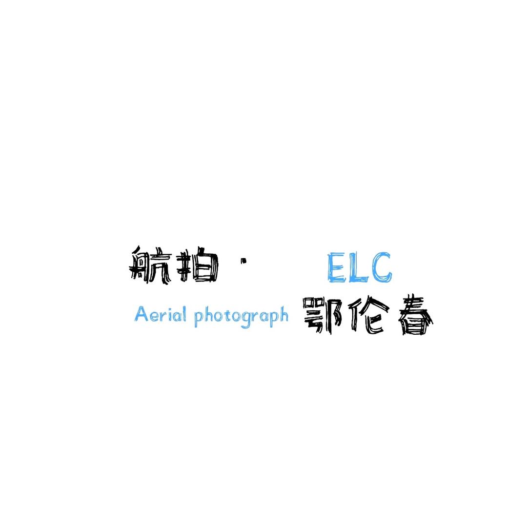 航拍·鄂伦春