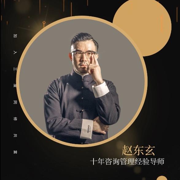 赵东玄流量风暴