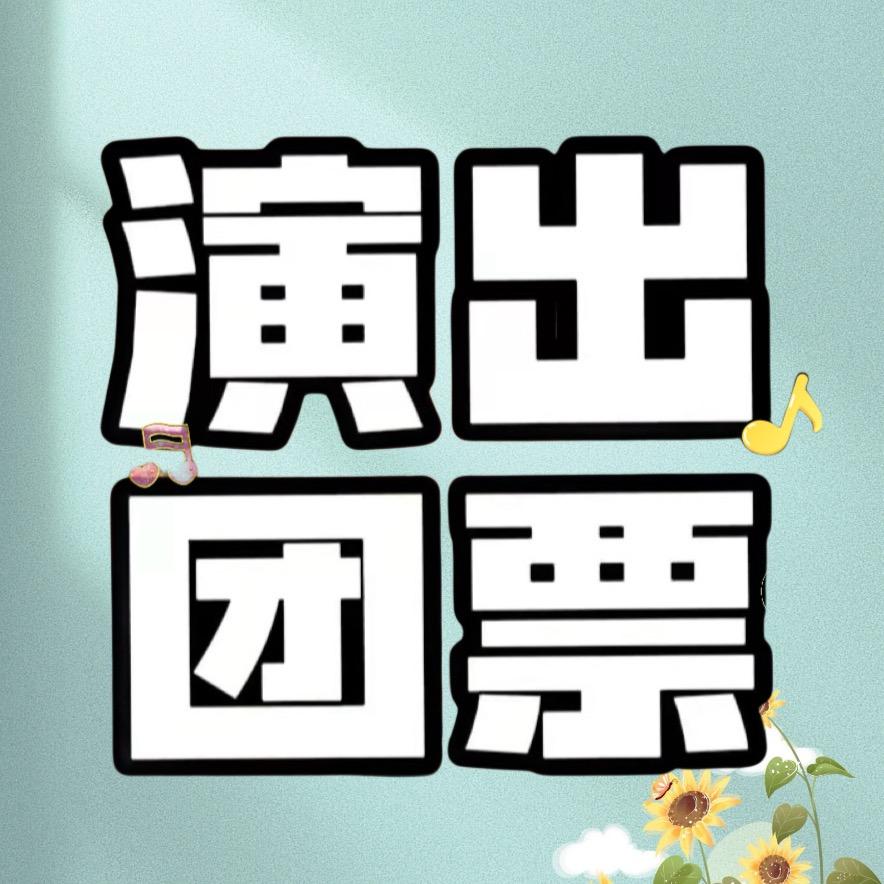 抖音演出门票