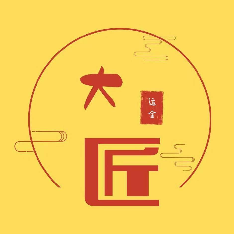 大匠运金