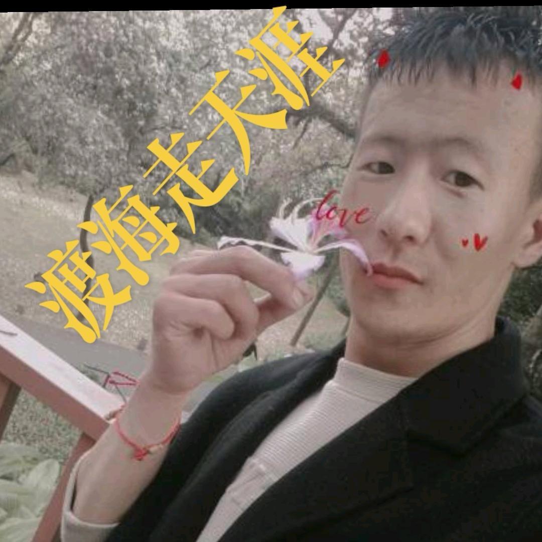 渡海走天涯潇哥