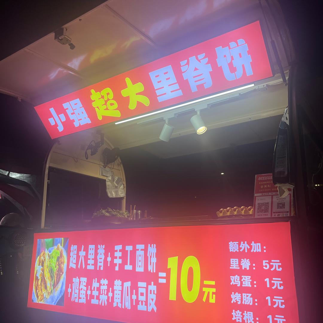 小强超大里脊饼