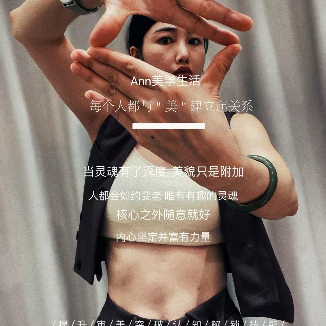 被美学耽误的Ann 家穿搭买手店