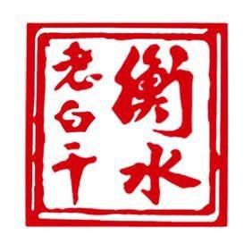 衡水老白干白酒旗舰店