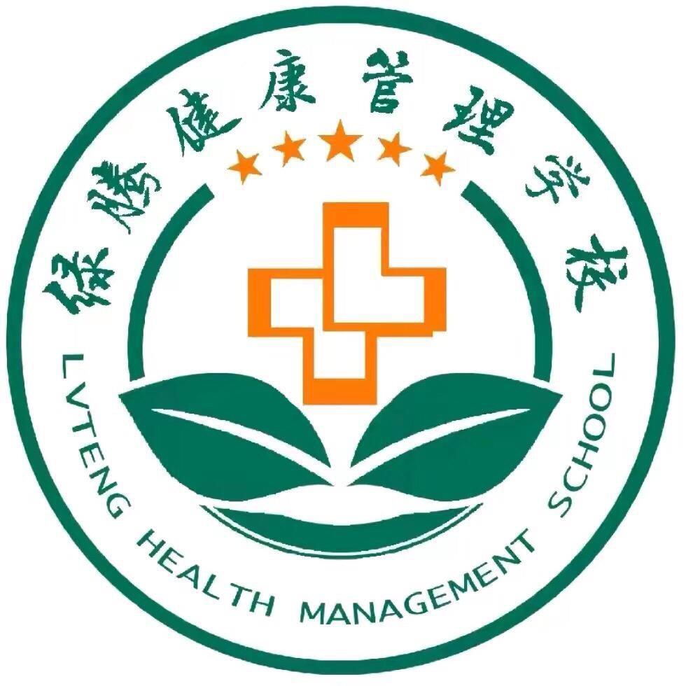 南宁绿腾健康管理职业学校