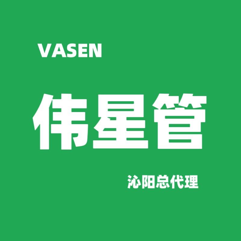 沁阳伟星管