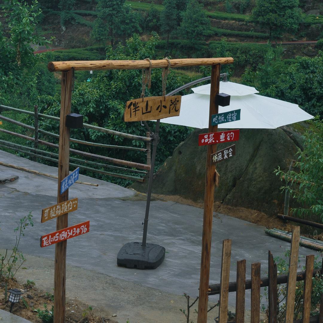 石笋沟伴山小院