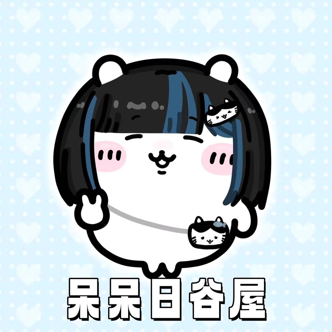 呆呆日谷屋