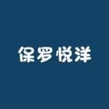 保罗悦洋男装供应链