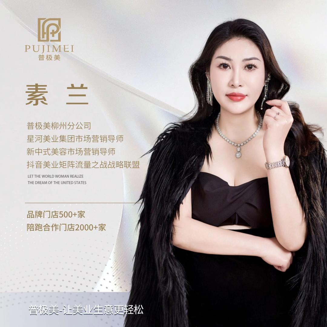 新中式美容