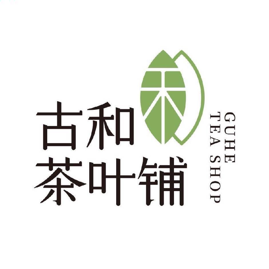 古和茶叶铺(上城uptown店)