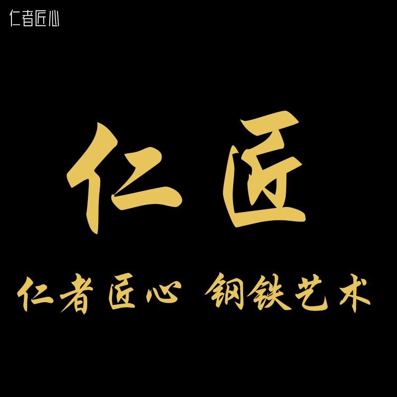 龙泉仁匠刀剑