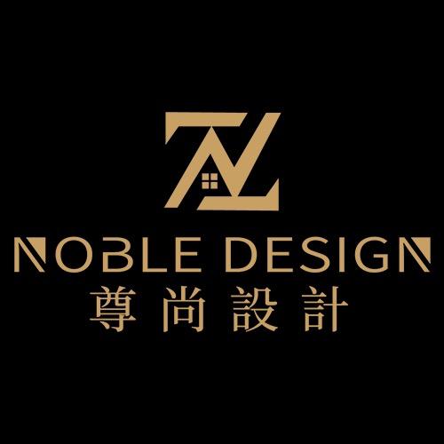 尊尚设计 NobleDesign