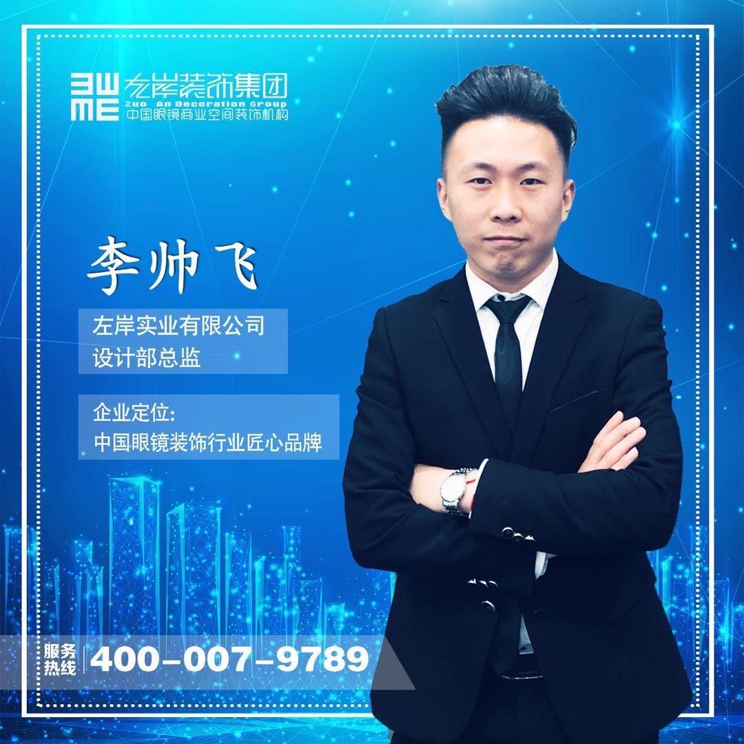 左岸实业设计部总监
