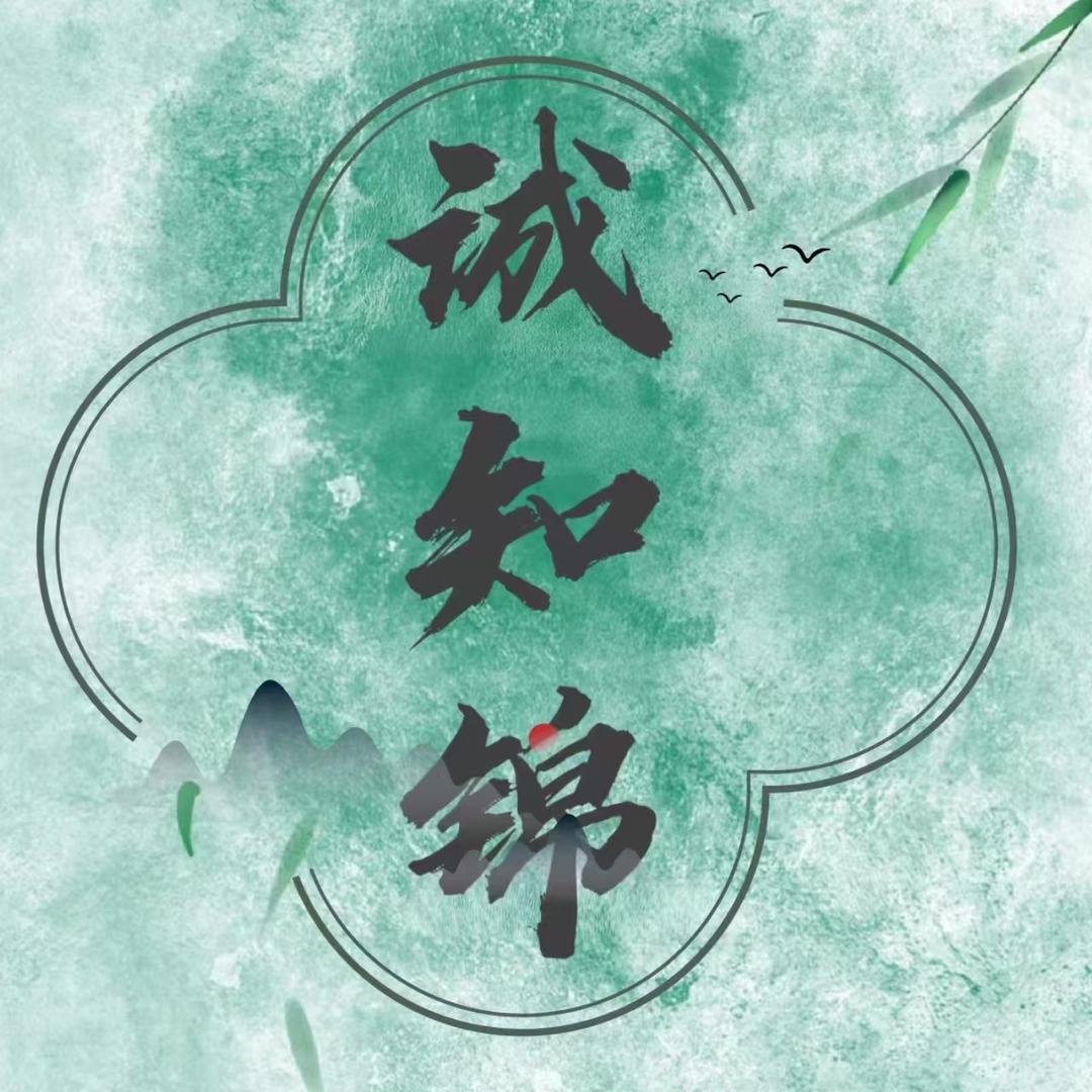 诚知锦香云纱