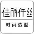 佳丽仟丝品牌假发