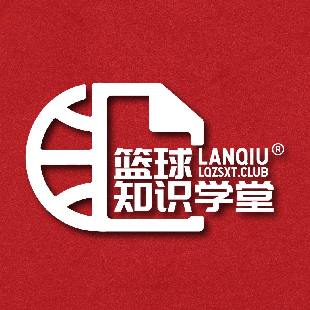 篮球知识学堂