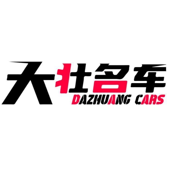 大壮名车
