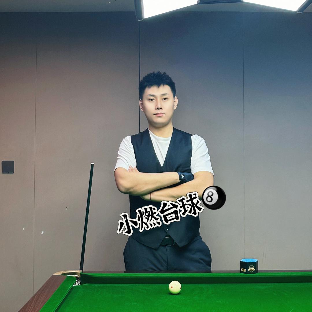 霍然台球🎱