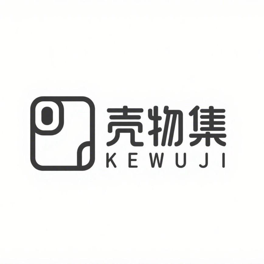 壳物集KEWUJI