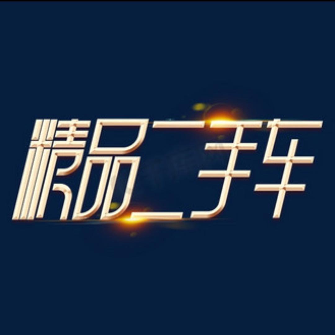 小杜二手好车