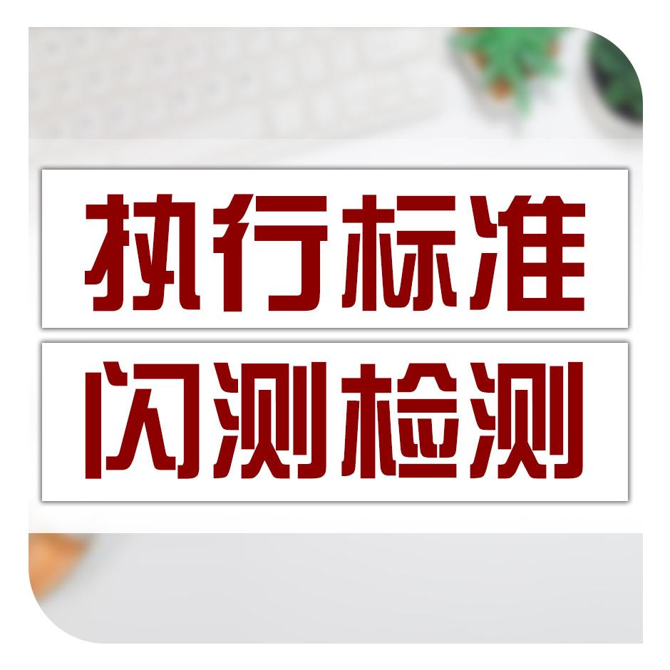 江苏闪测有限公司
