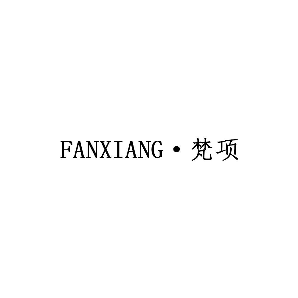 梵项内衣旗舰店