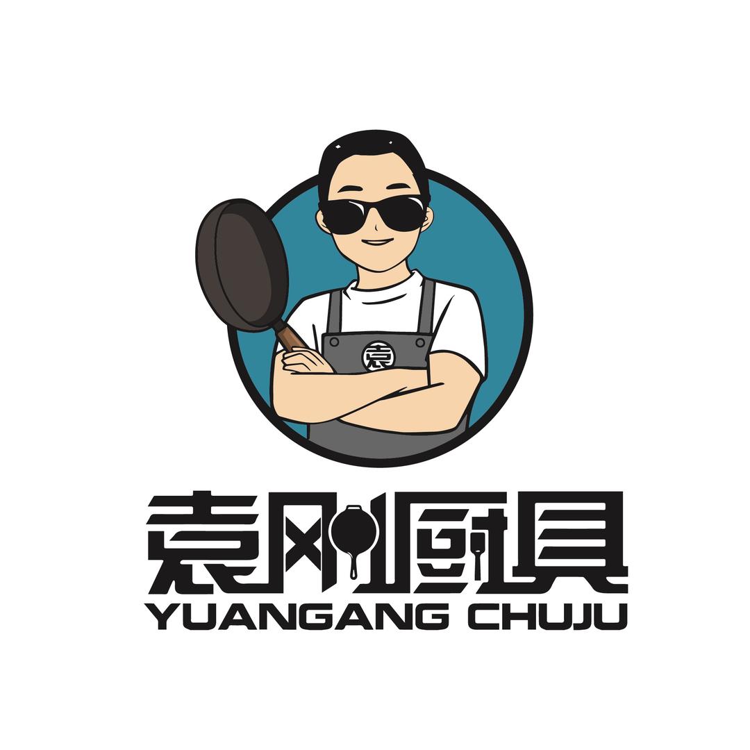 习水厨具——袁刚