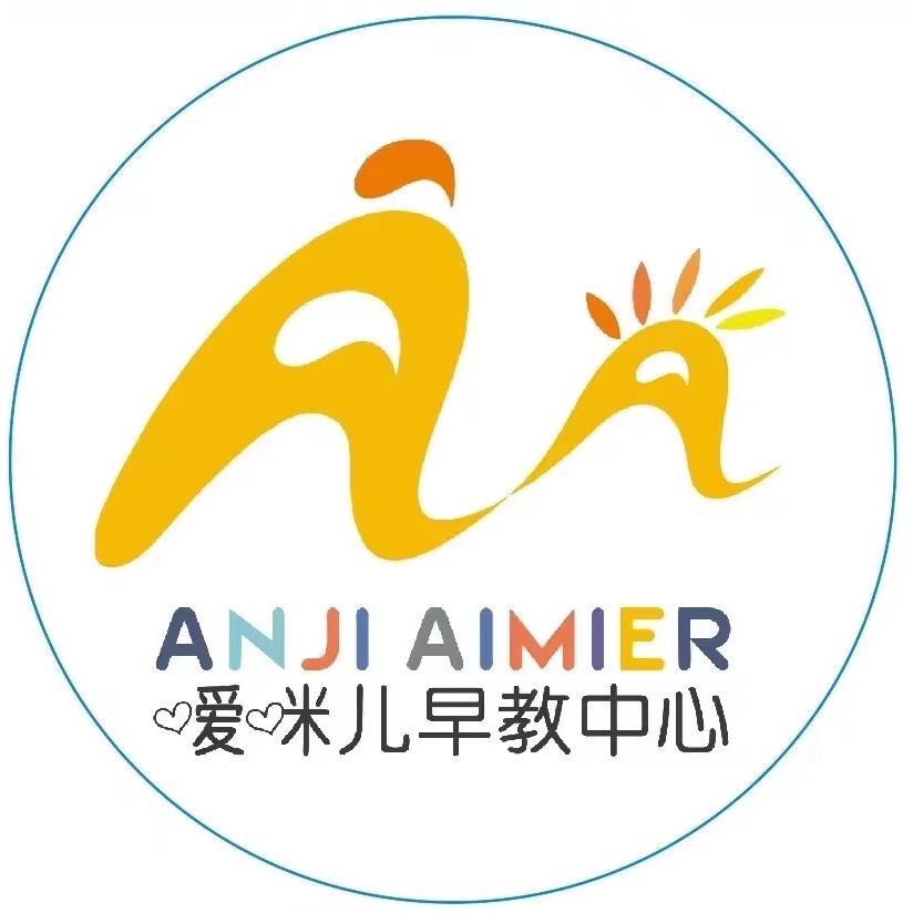 安吉嗳咪儿早教中心