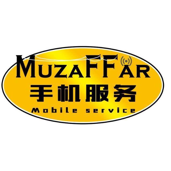 木再帕尔通讯店