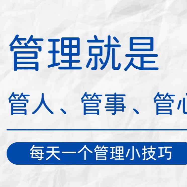 老板学管理