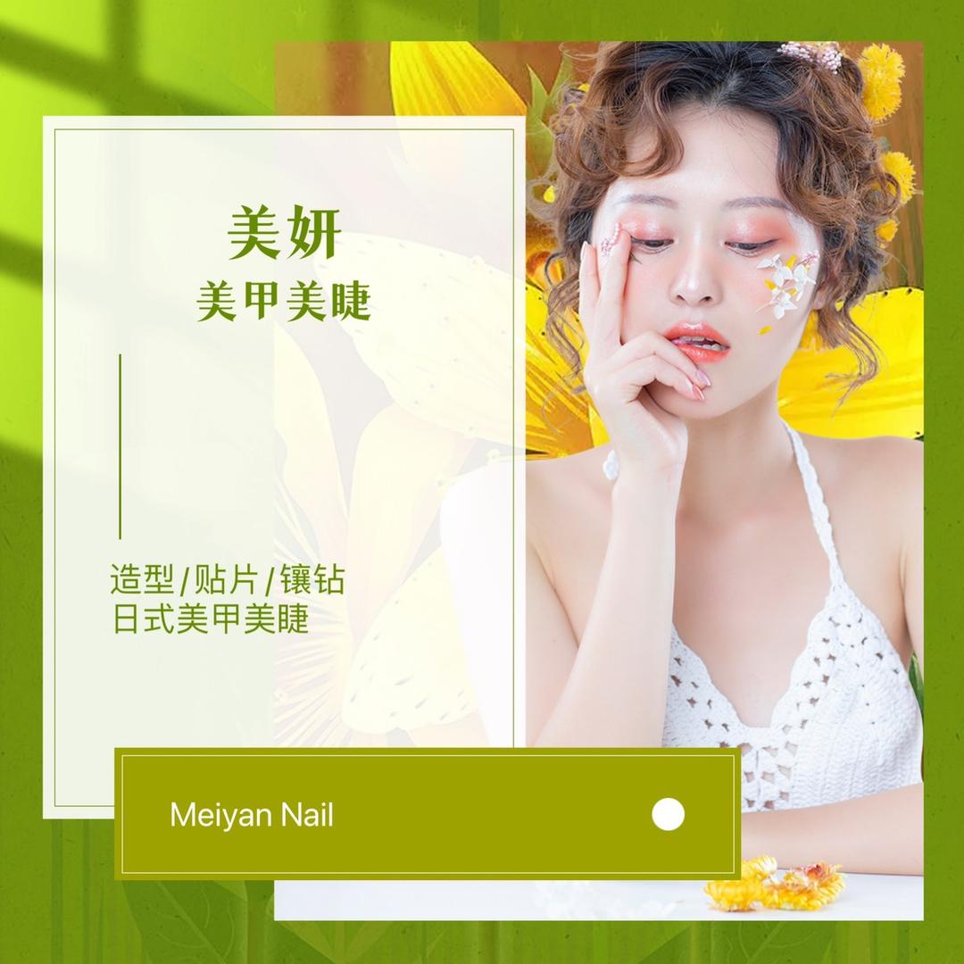 阿拉善左旗美妍美甲美睫店