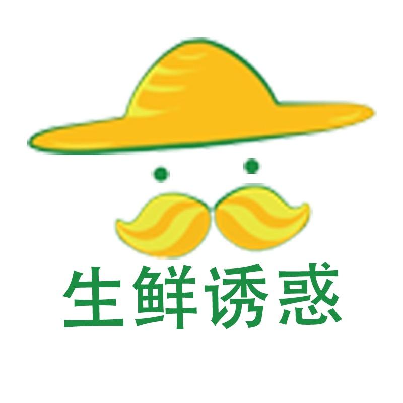 生鲜诱惑